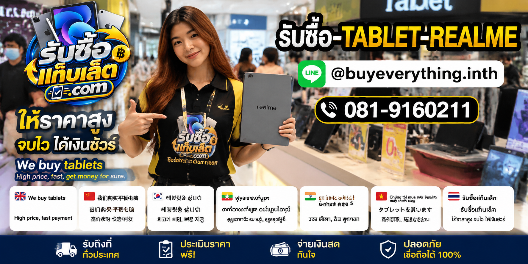 บริการรับซื้อแท็บเล็ต ติดต่อสะดวก ตอบไว มีบริการรับถึงที่