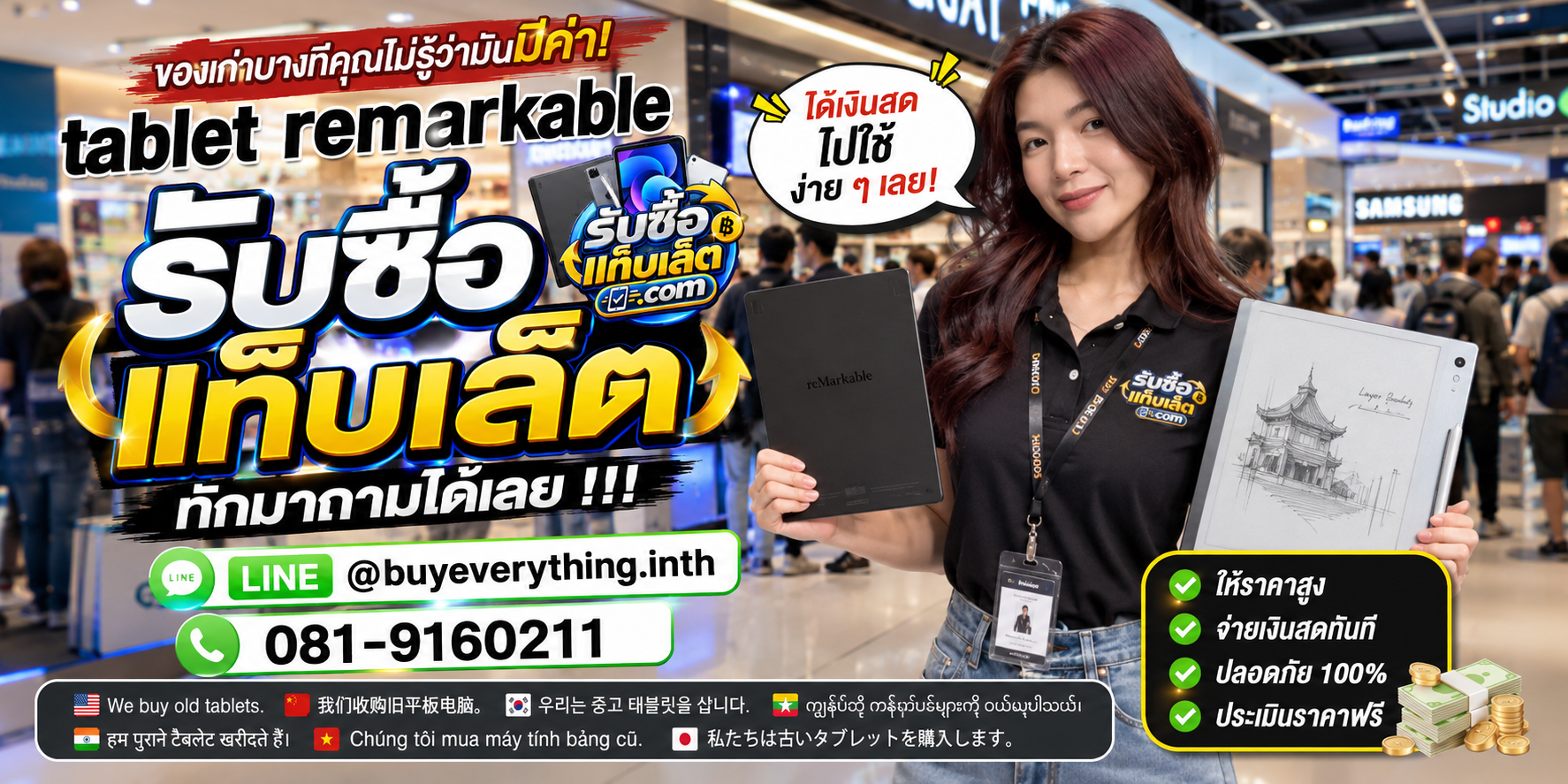บริการรับซื้อแท็บเล็ต ติดต่อสะดวก ตอบไว มีบริการรับถึงที่