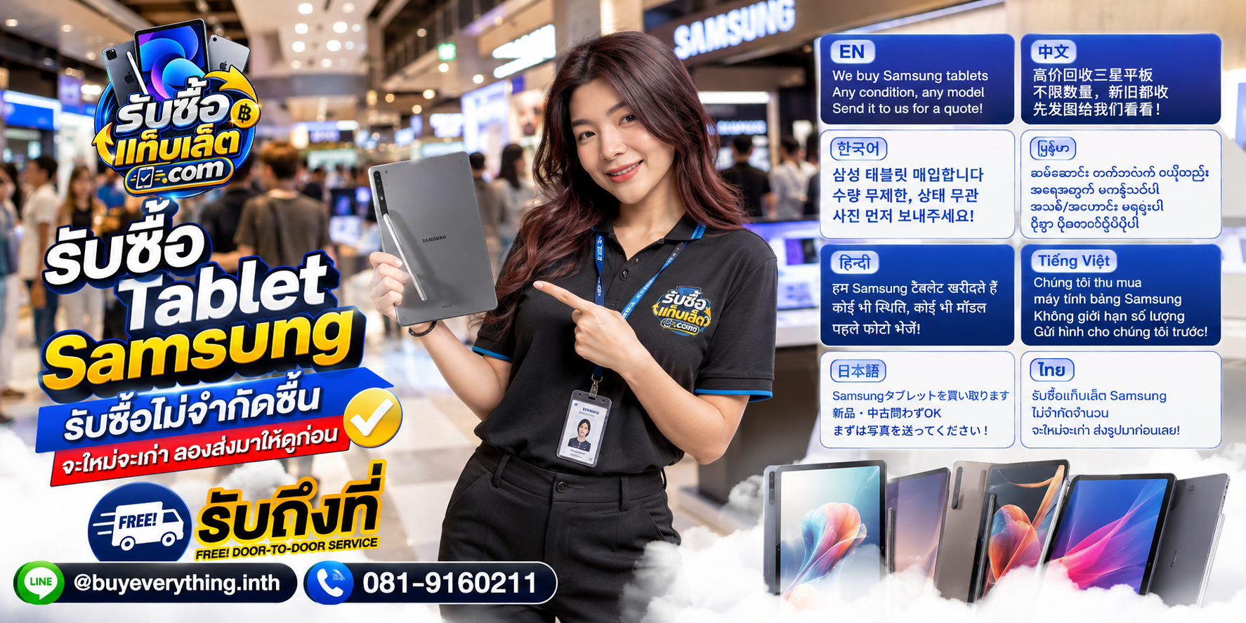 รับซื้อแท็บเล็ตให้ราคาดี ประเมินไว ติดต่อ LINE และโทรศัพท์