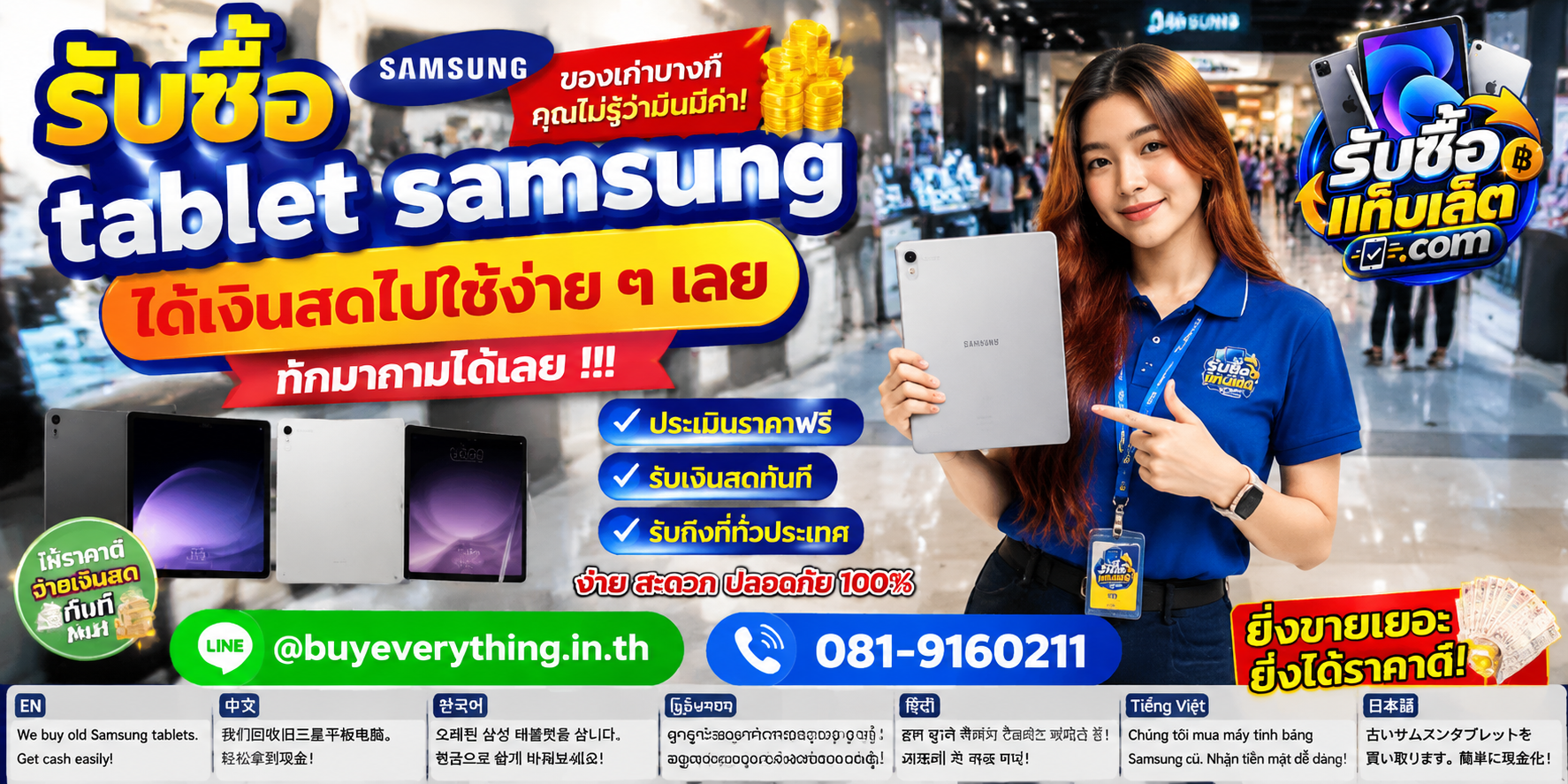 บริการรับซื้อแท็บเล็ต ติดต่อสะดวก ตอบไว มีบริการรับถึงที่