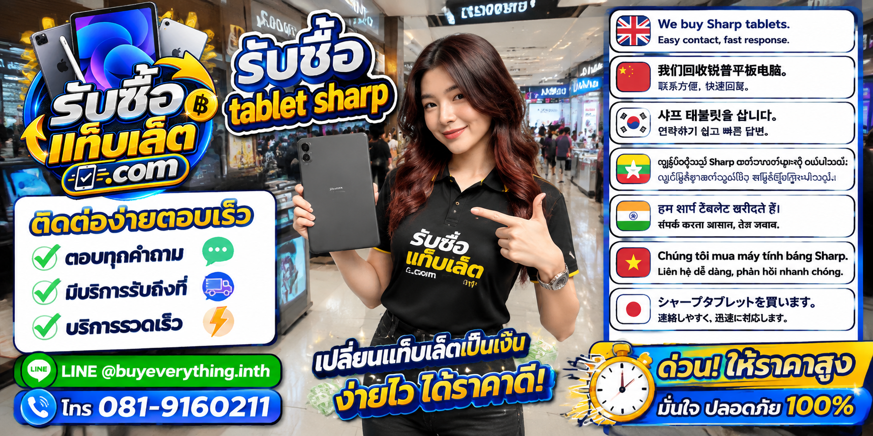 ช่องทางติดต่อรับซื้อแท็บเล็ตผ่าน LINE และโทรศัพท์