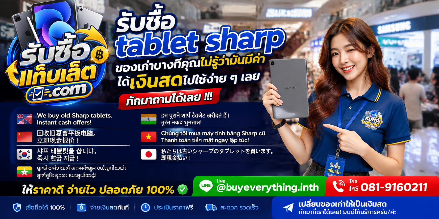 บริการรับซื้อแท็บเล็ต ติดต่อสะดวก ตอบไว มีบริการรับถึงที่
