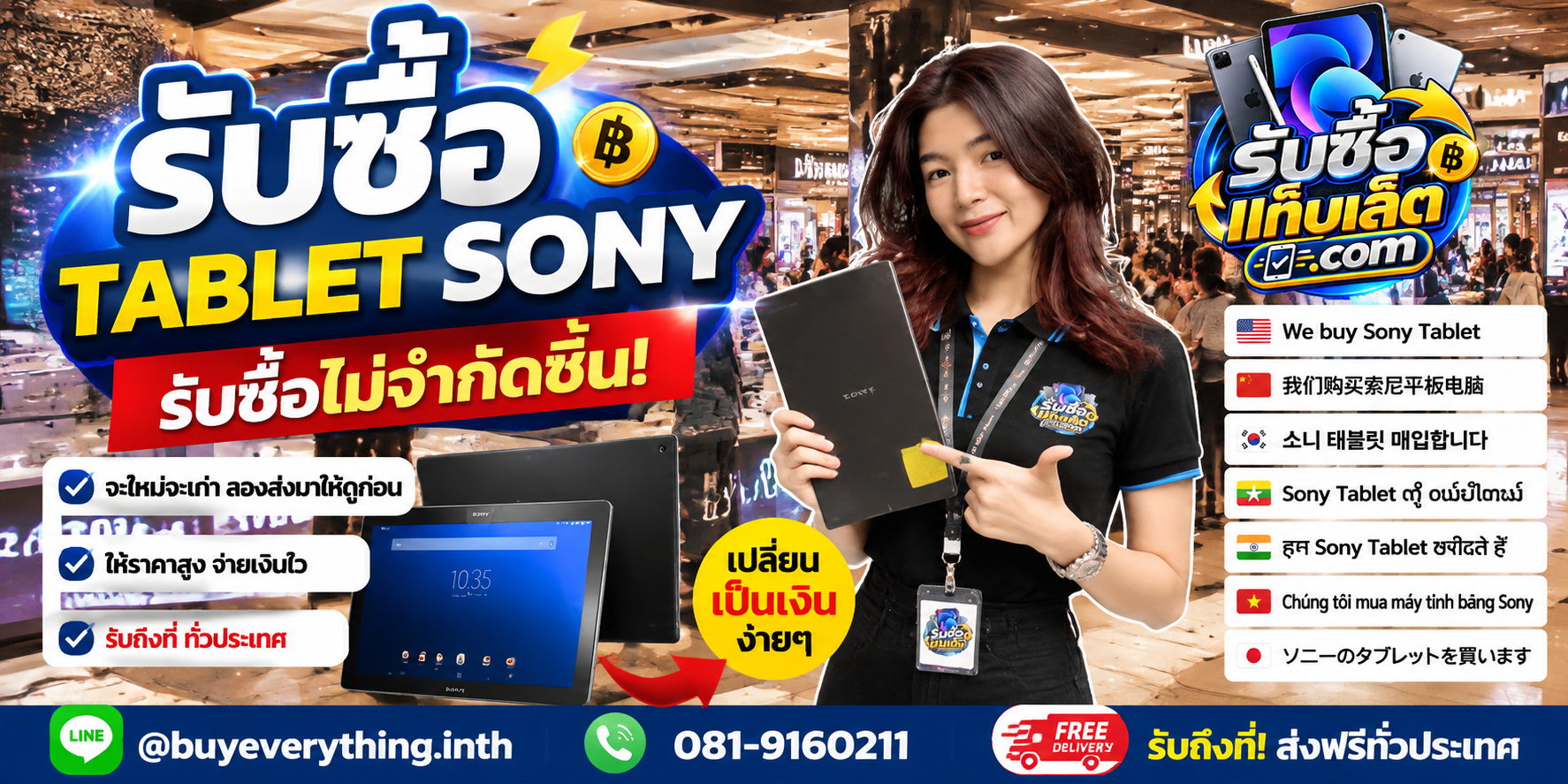 รับซื้อ tablet sony ให้ราคาดี ประเมินไว ติดต่อ LINE และโทรศัพท์