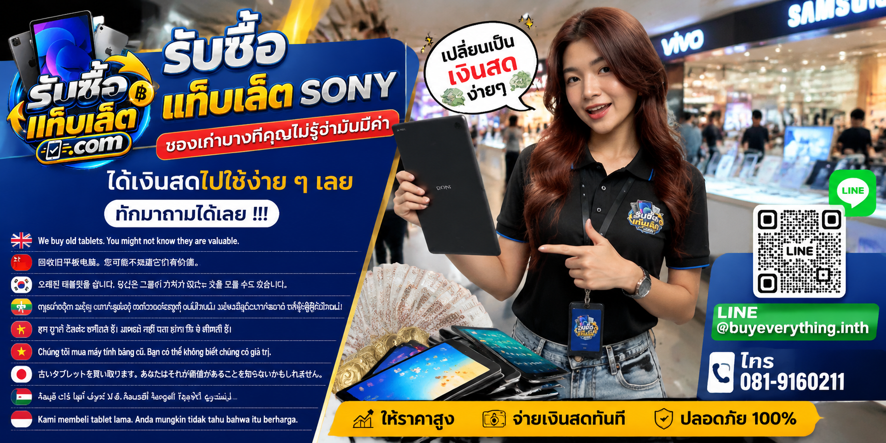 บริการรับซื้อแท็บเล็ต ติดต่อสะดวก ตอบไว มีบริการรับถึงที่