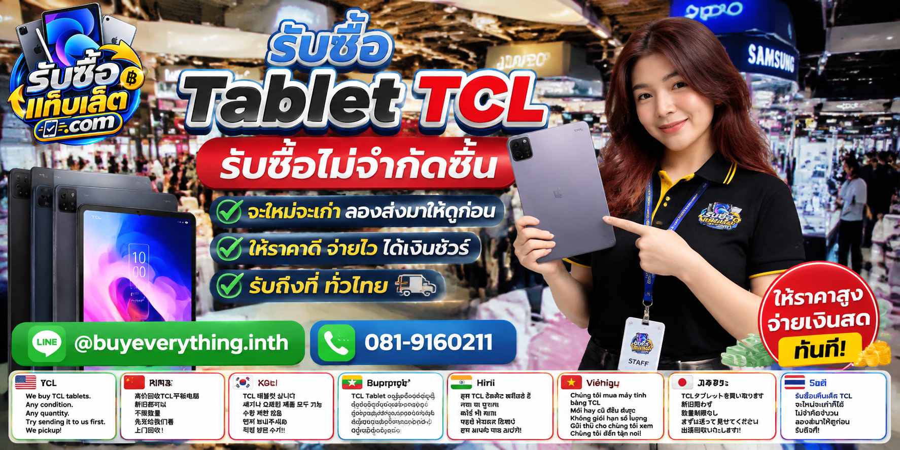 รับซื้อแท็บเล็ตให้ราคาดี ประเมินไว ติดต่อ LINE และโทรศัพท์