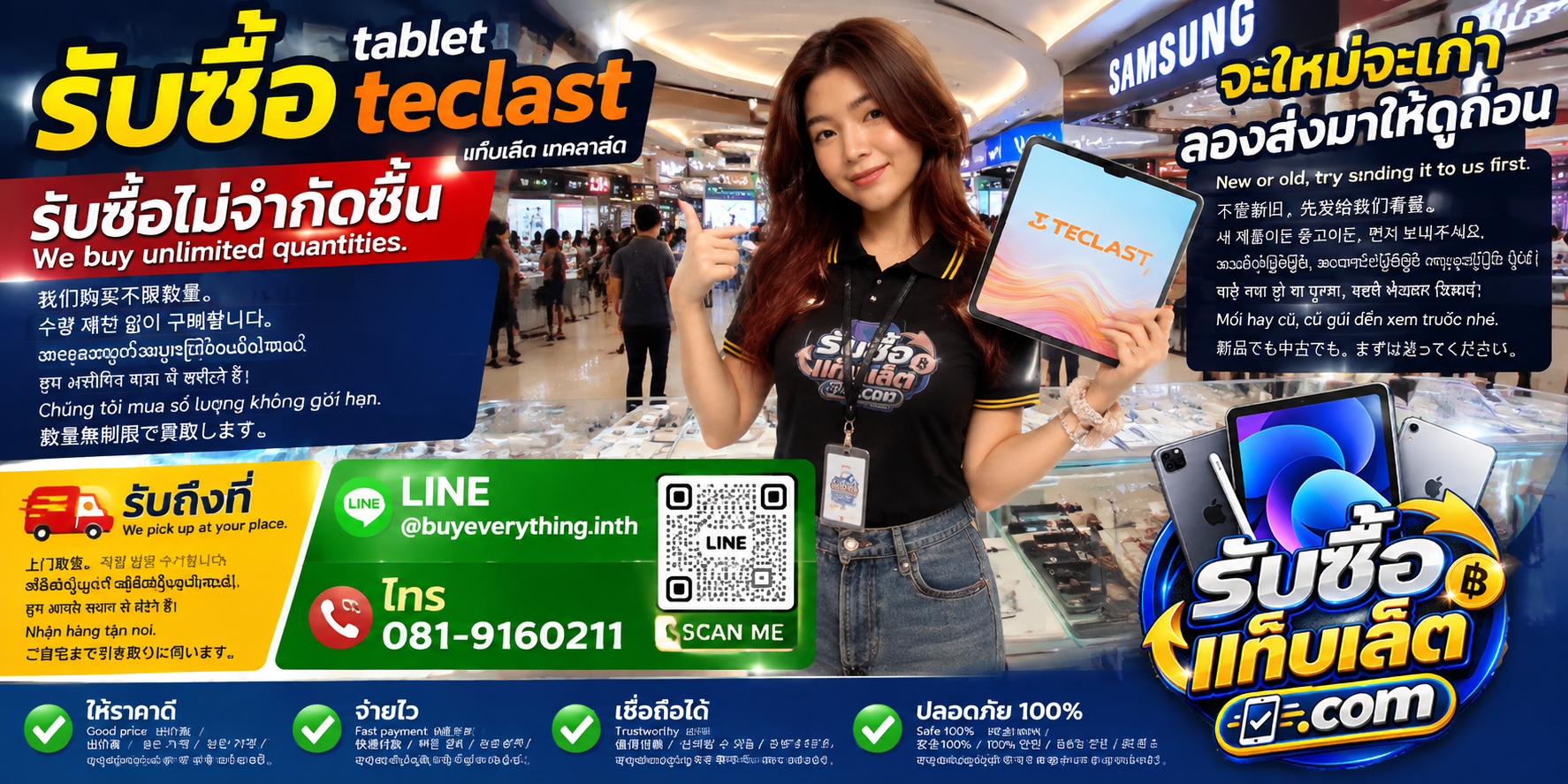 รับซื้อแท็บเล็ตให้ราคาดี ประเมินไว ติดต่อ LINE และโทรศัพท์
