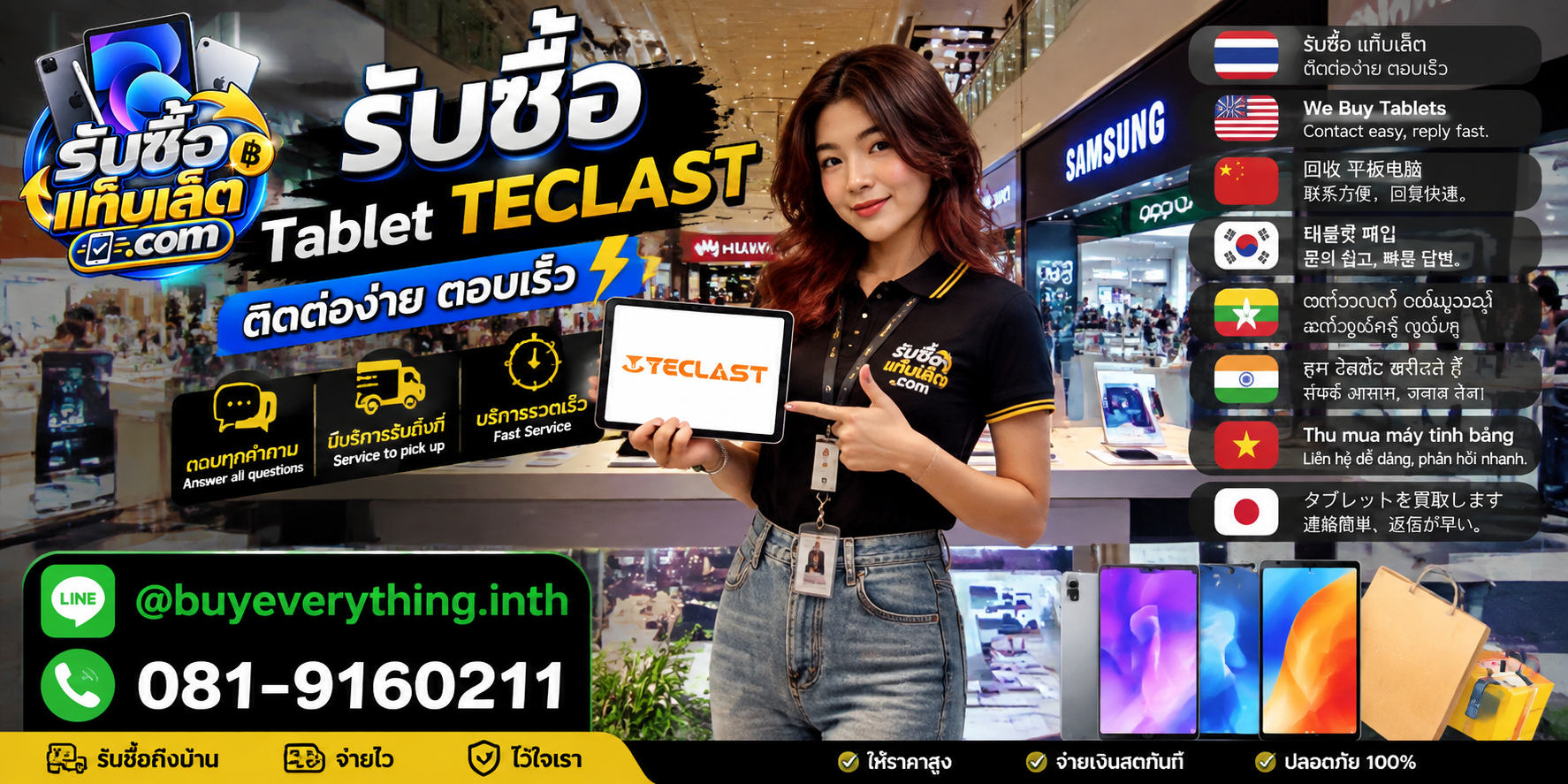 ช่องทางติดต่อรับซื้อแท็บเล็ตผ่าน LINE และโทรศัพท์