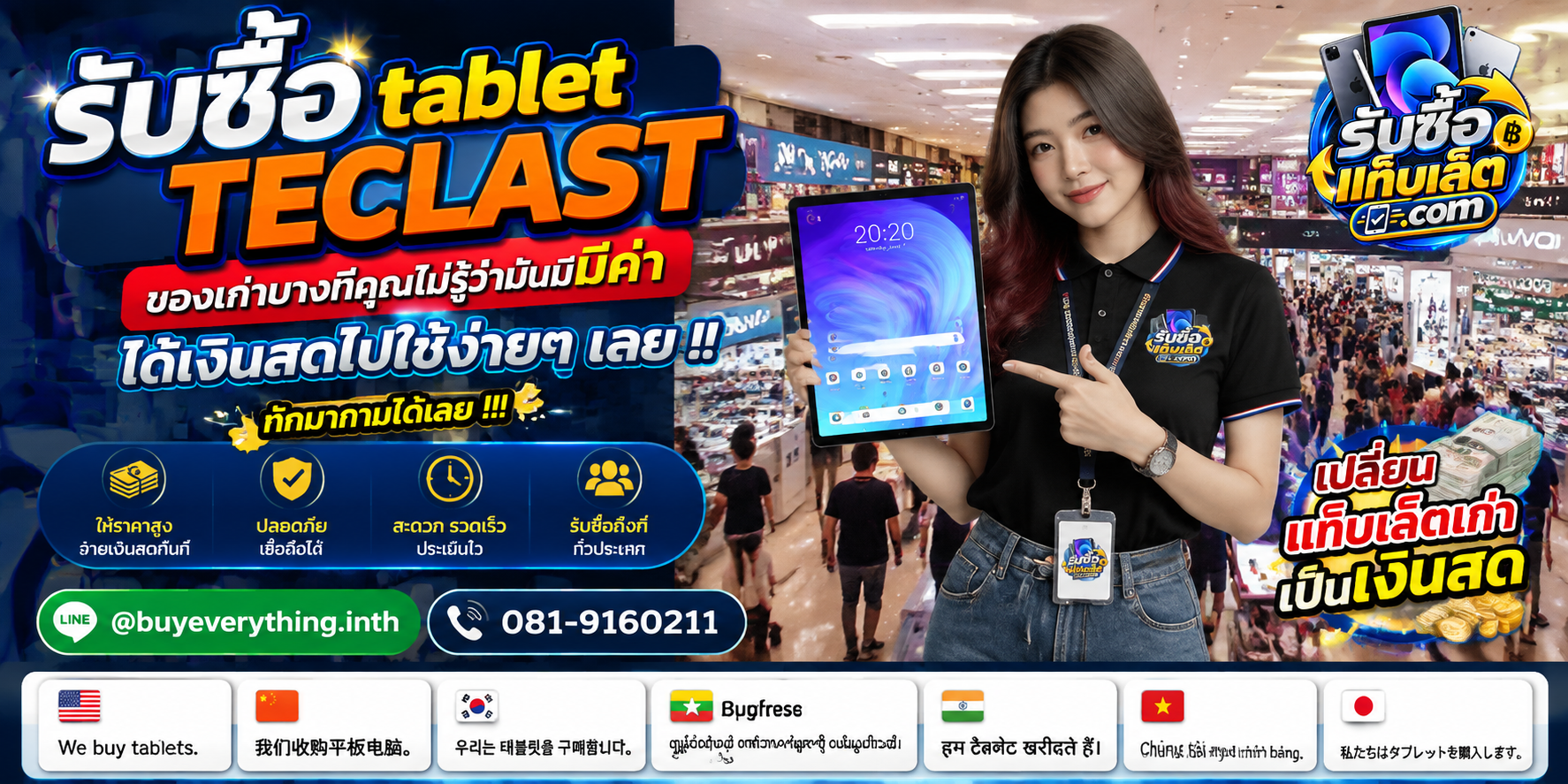 บริการรับซื้อแท็บเล็ต ติดต่อสะดวก ตอบไว มีบริการรับถึงที่