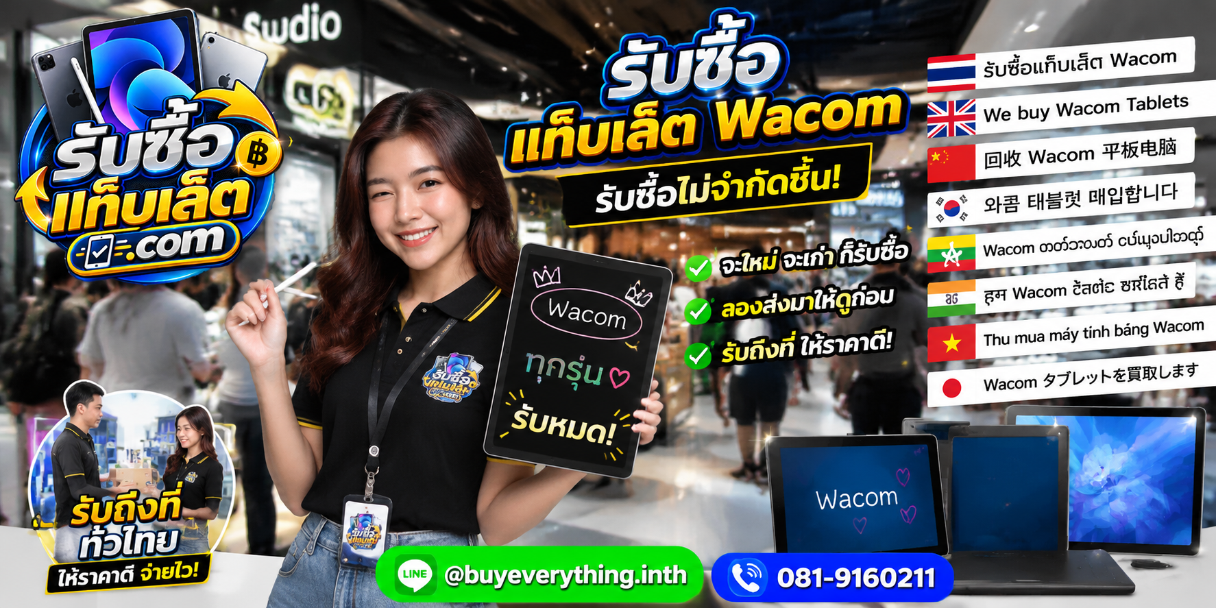 รับซื้อ tablet wacomให้ราคาดี ประเมินไว ติดต่อ LINE และโทรศัพท์