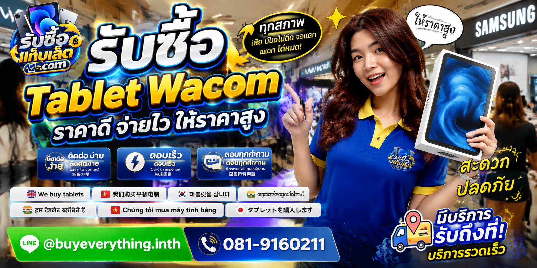 ช่องทางติดต่อรับซื้อ tablet wacomผ่าน LINE และโทรศัพท์