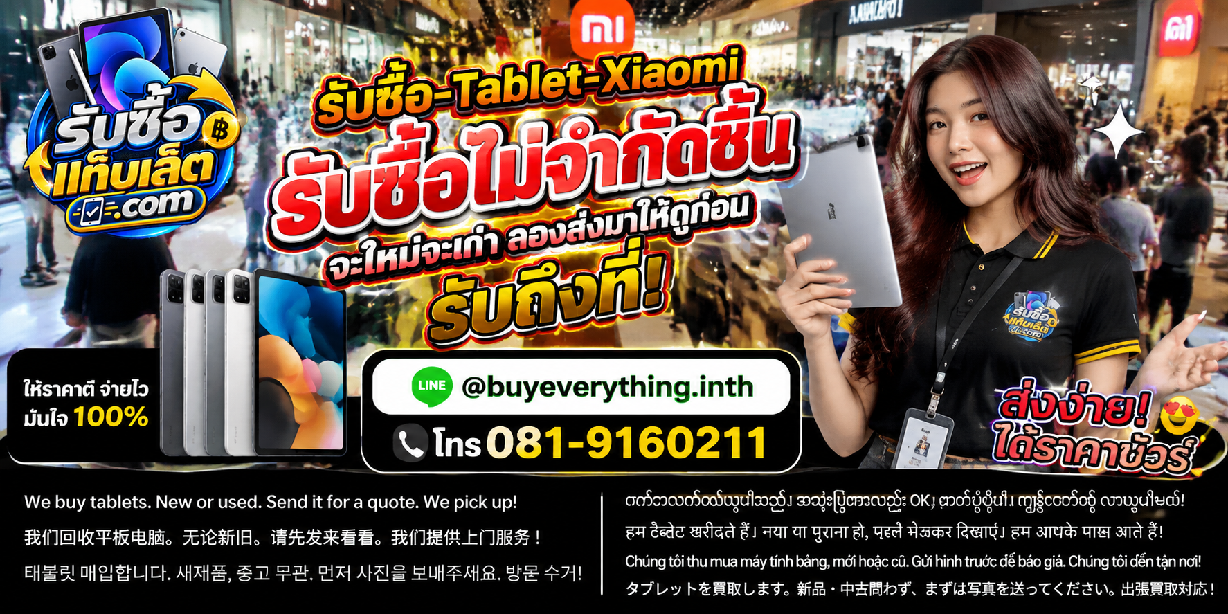 รับซื้อแท็บเล็ตให้ราคาดี ประเมินไว ติดต่อ LINE และโทรศัพท์