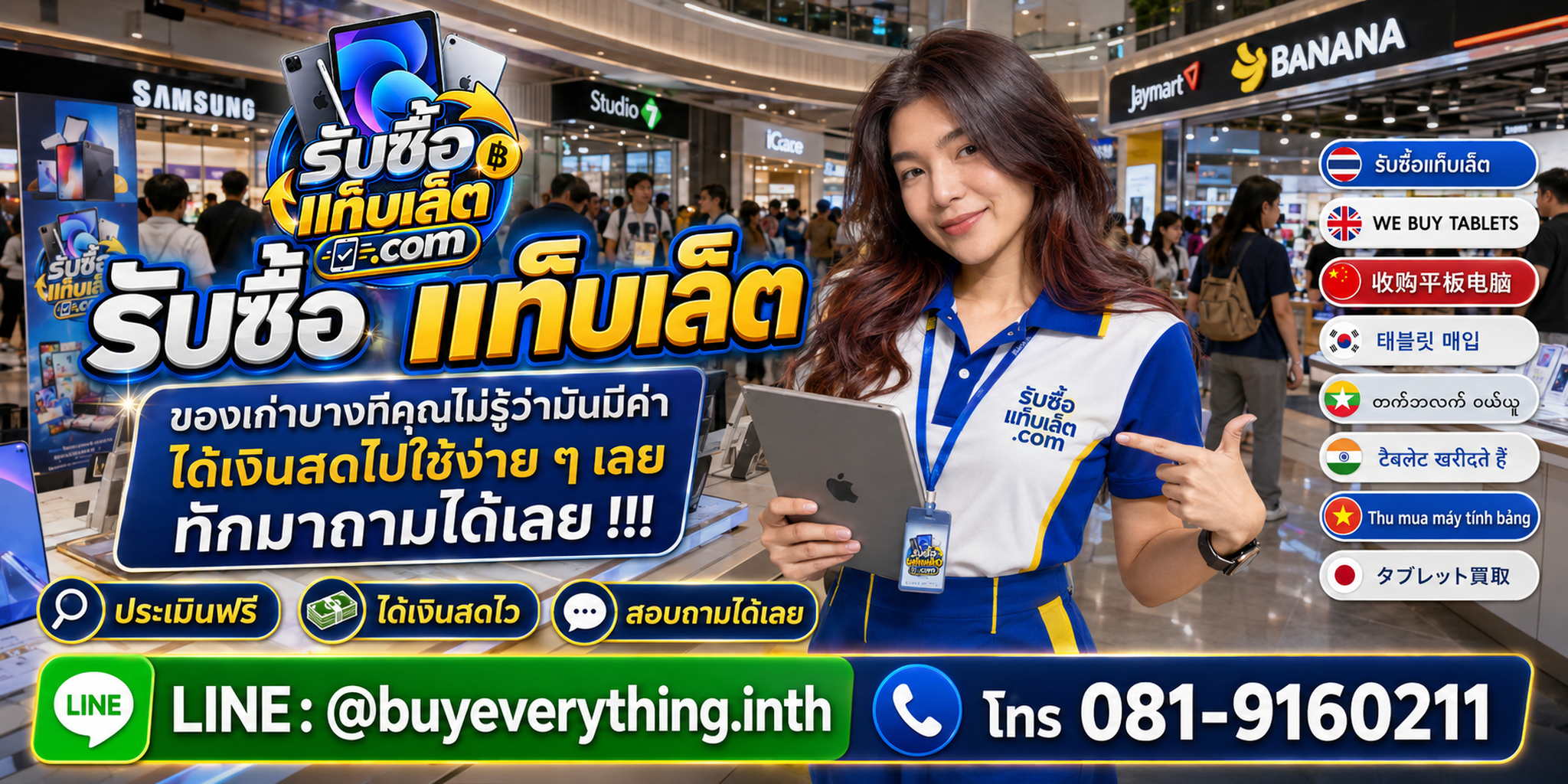 บริการรับซื้อแท็บเล็ต ติดต่อสะดวก ตอบไว มีบริการรับถึงที่
